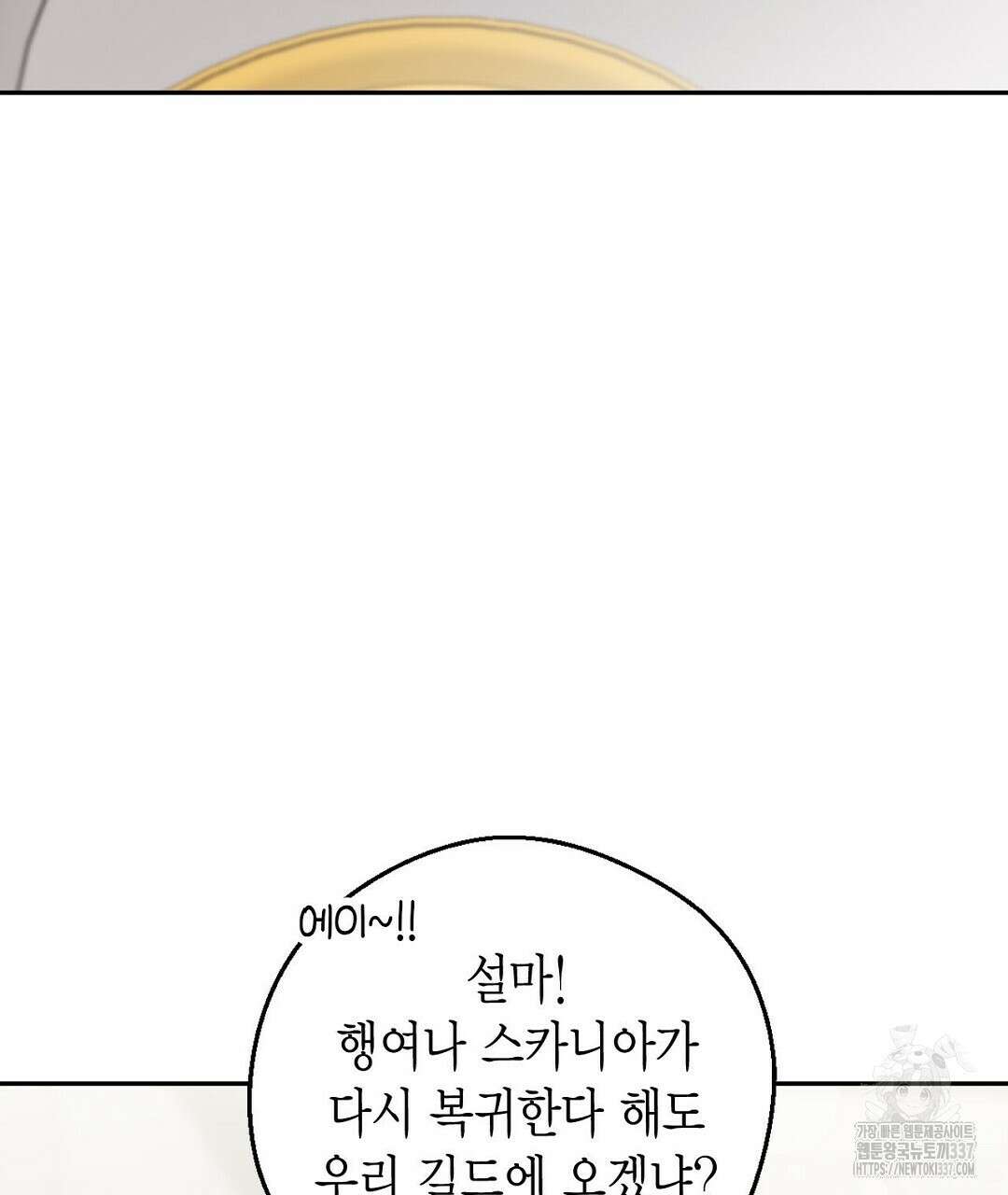 서버 1위 힐러지만 힐은 못합니다 1화 203
