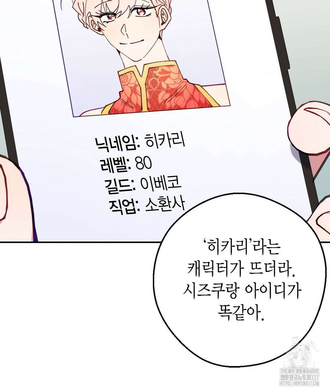 서버 1위 힐러지만 힐은 못합니다 1화 217