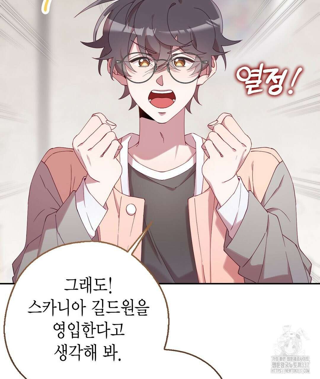 서버 1위 힐러지만 힐은 못합니다 1화 223