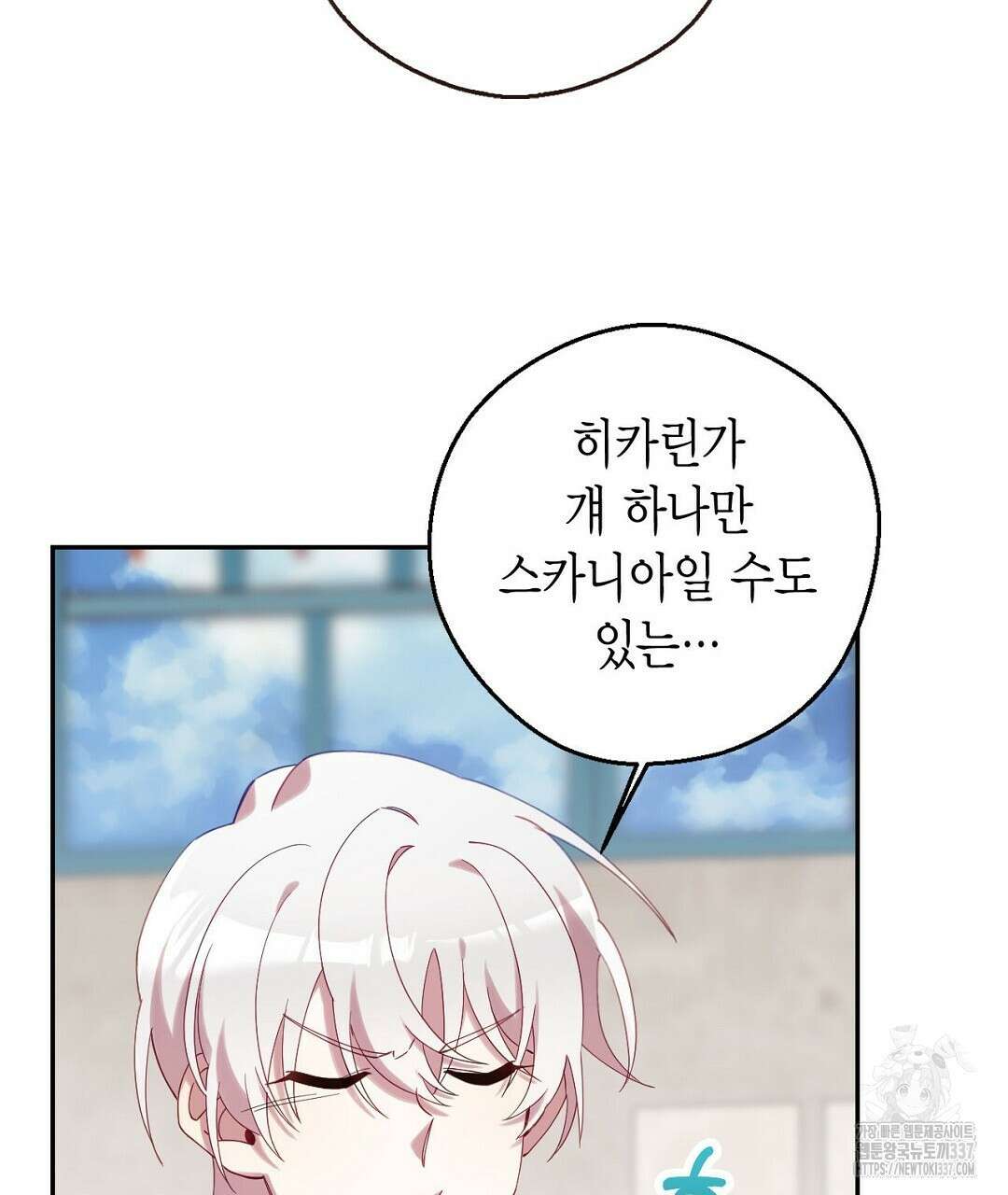 서버 1위 힐러지만 힐은 못합니다 1화 225