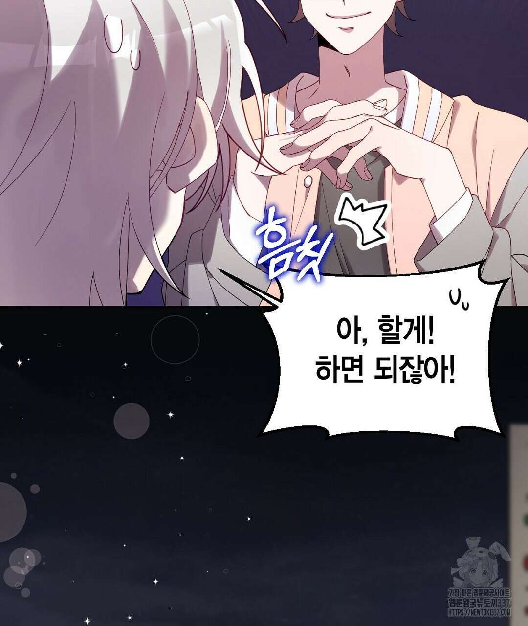 서버 1위 힐러지만 힐은 못합니다 1화 229