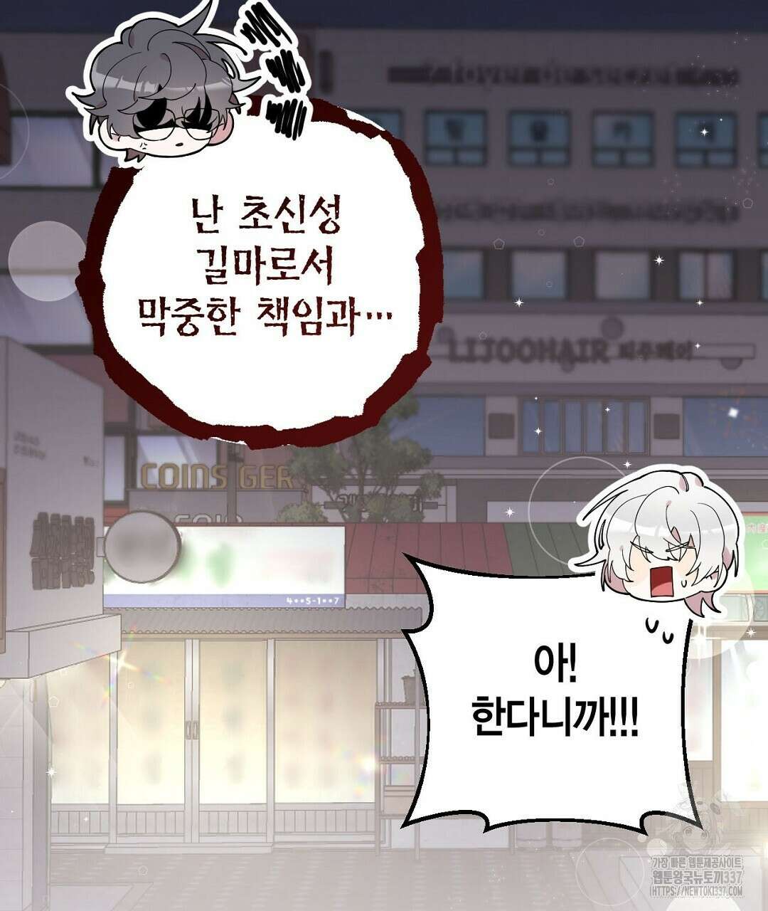 서버 1위 힐러지만 힐은 못합니다 1화 231
