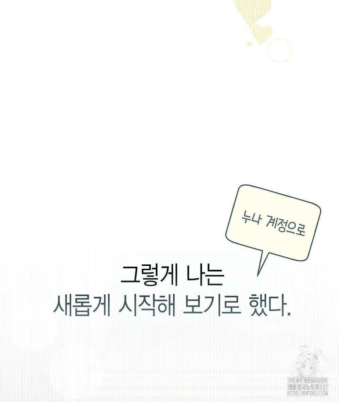 서버 1위 힐러지만 힐은 못합니다 1화 235