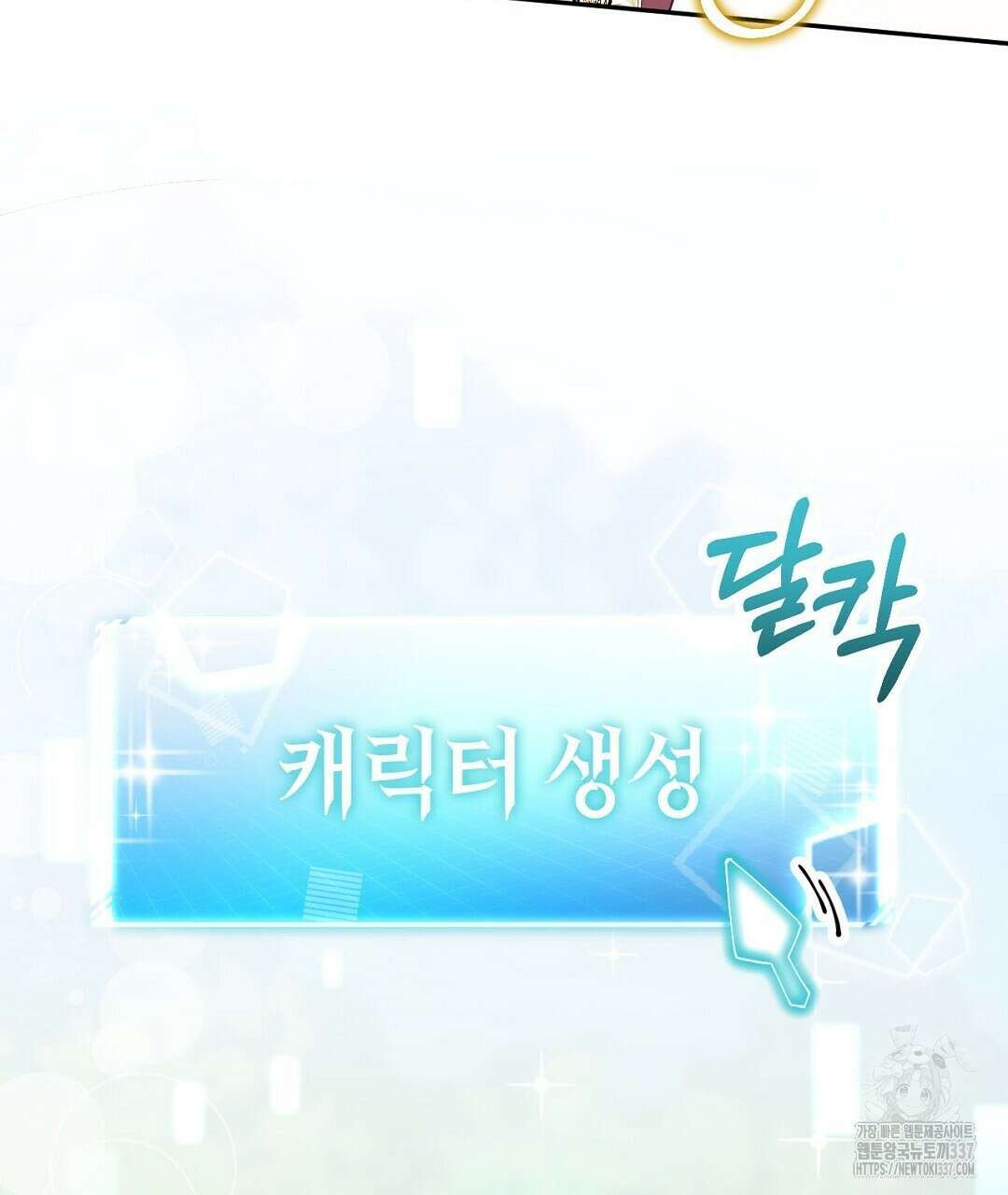 서버 1위 힐러지만 힐은 못합니다 1화 261