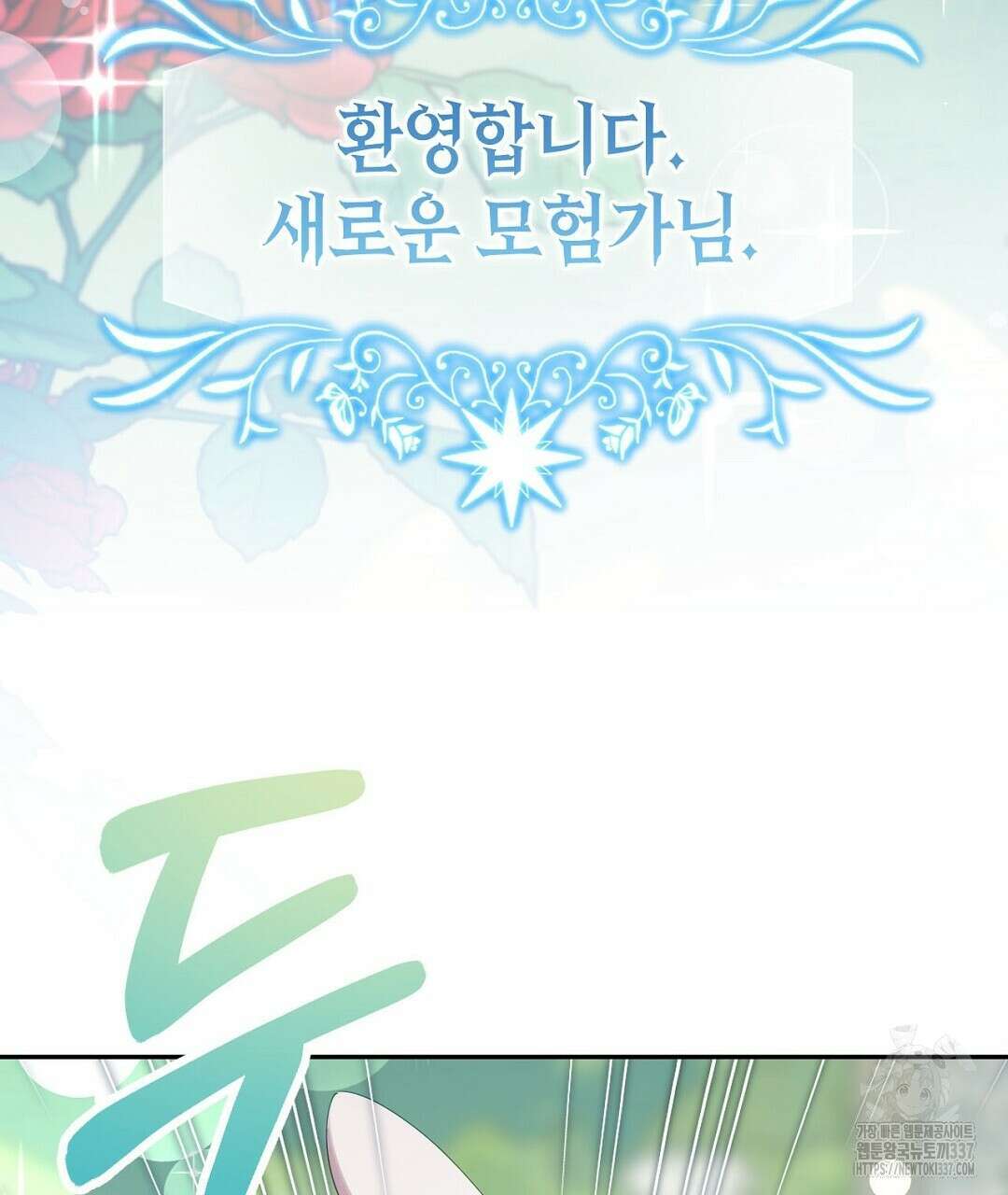 서버 1위 힐러지만 힐은 못합니다 1화 267