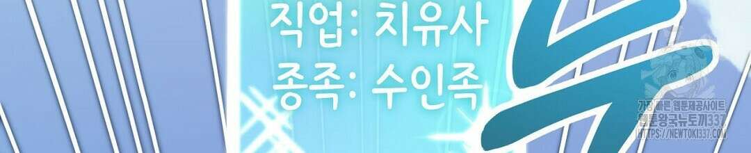 서버 1위 힐러지만 힐은 못합니다 1화 270