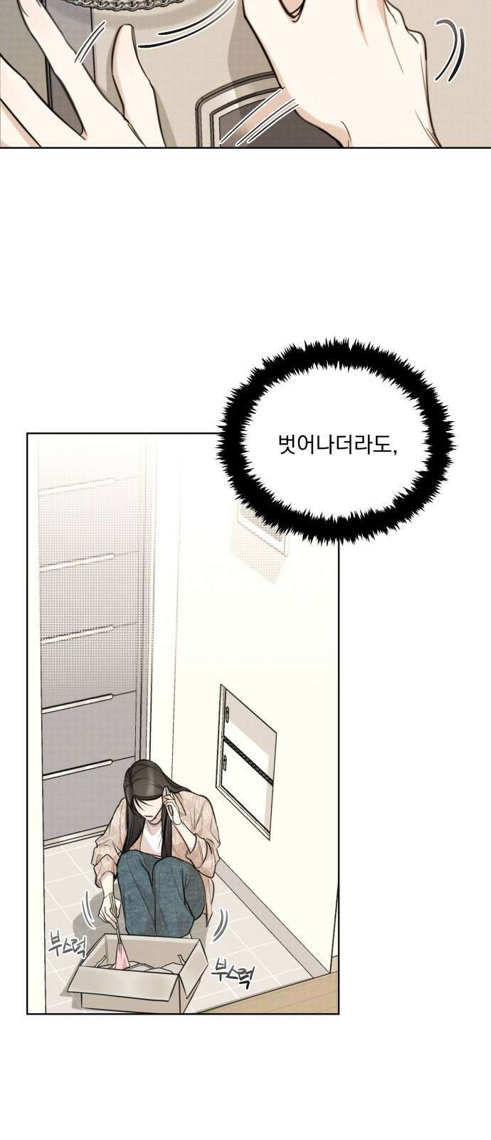 완벽한 계약 1화 8