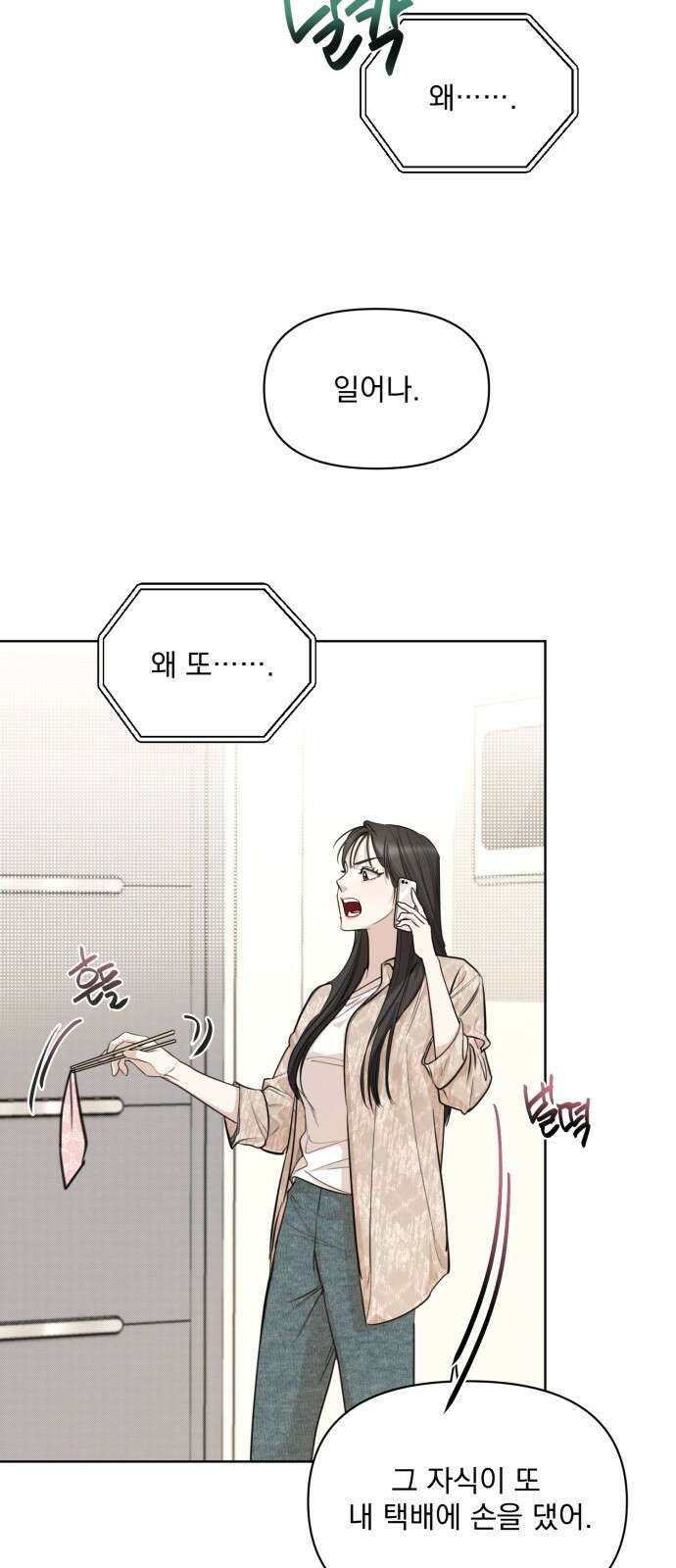 완벽한 계약 1화 10