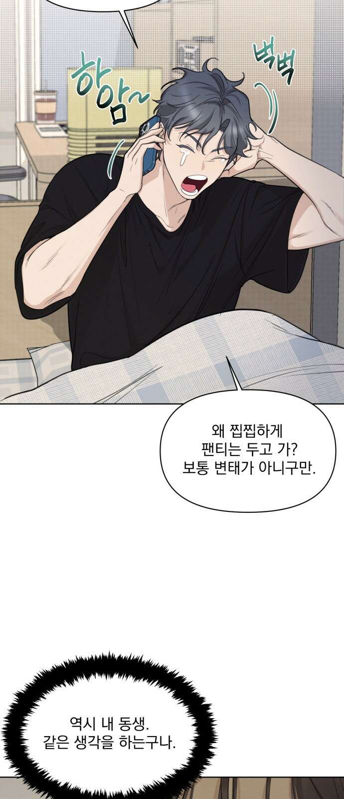 완벽한 계약 1화 12