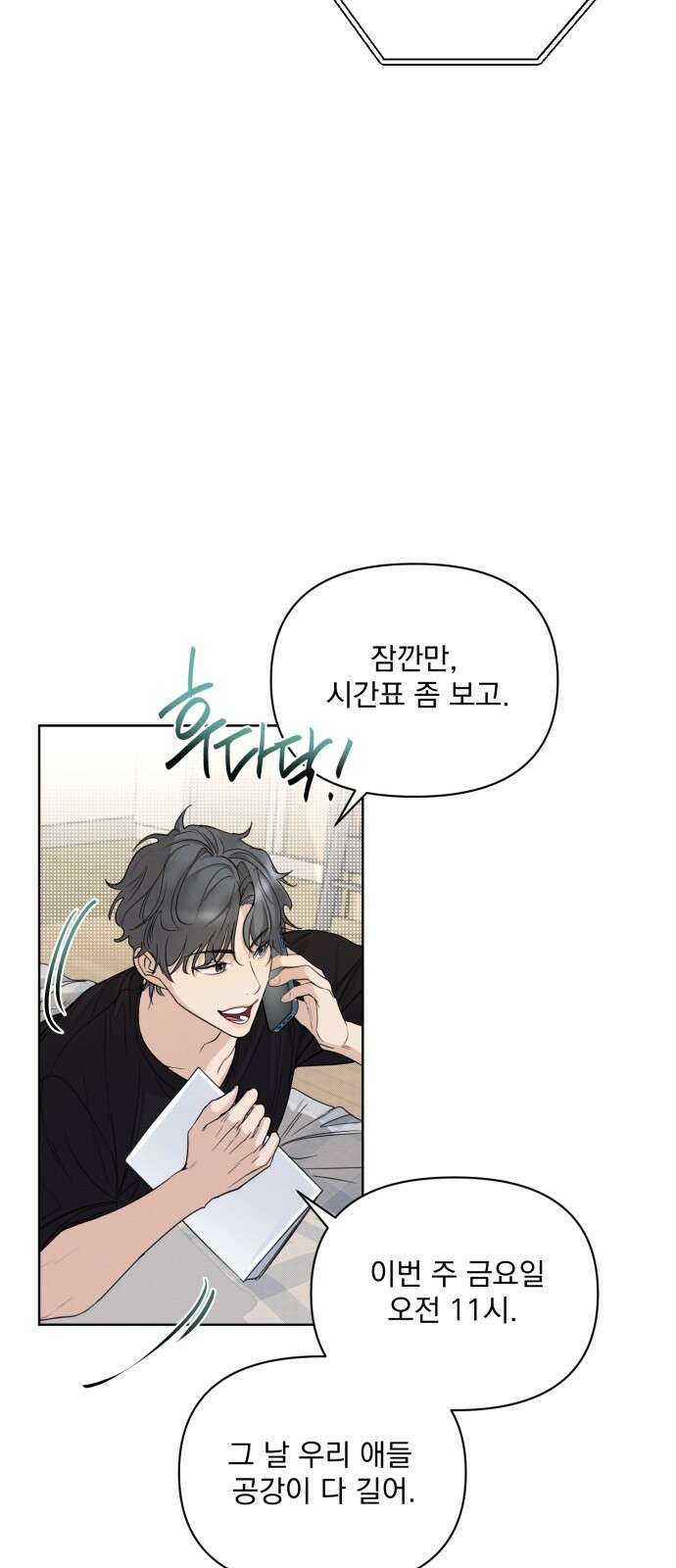 완벽한 계약 1화 14