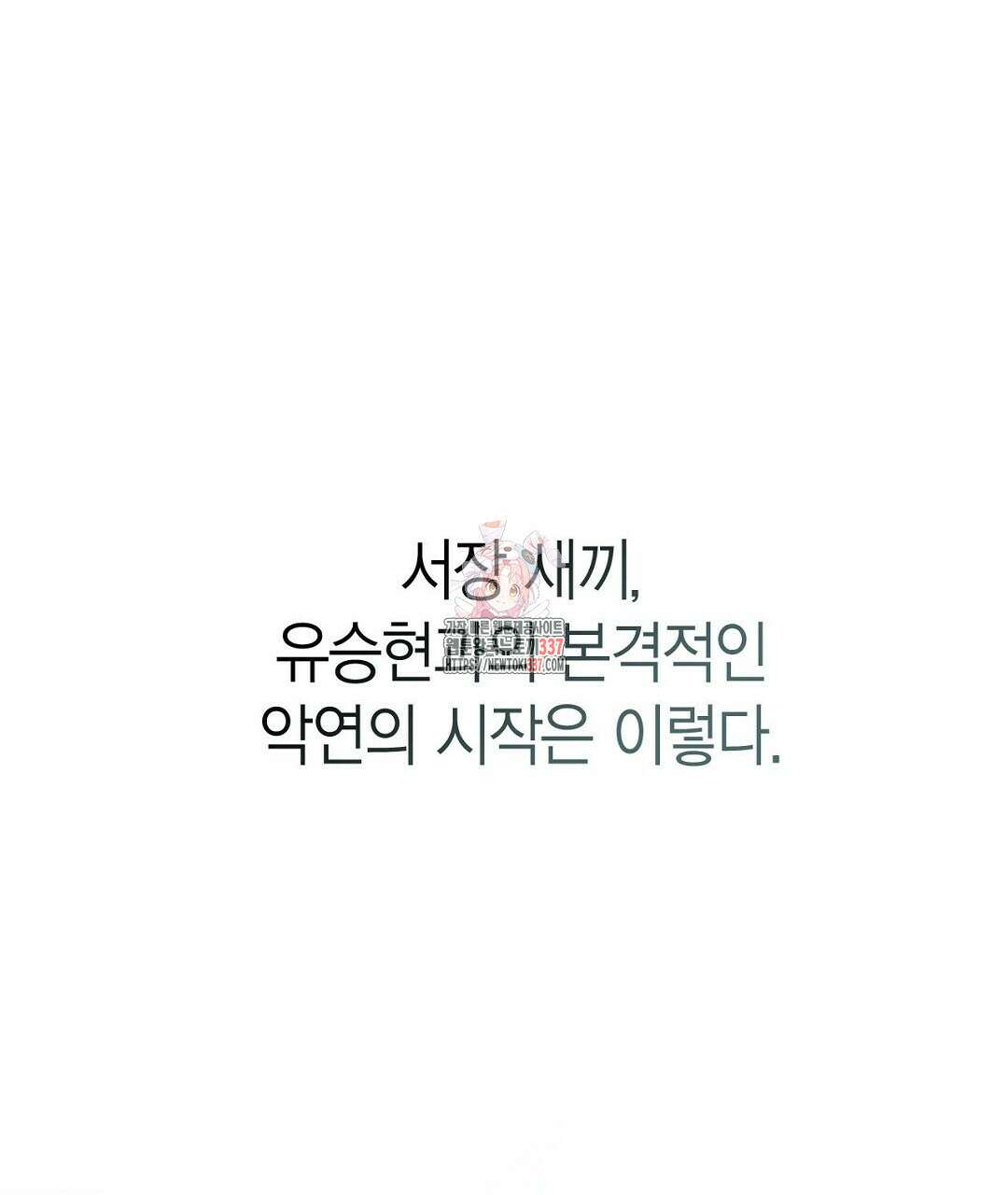 서버 1위 힐러지만 힐은 못합니다 6화 1