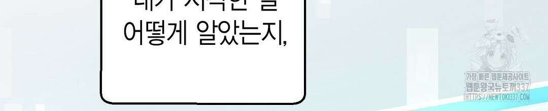 서버 1위 힐러지만 힐은 못합니다 6화 14