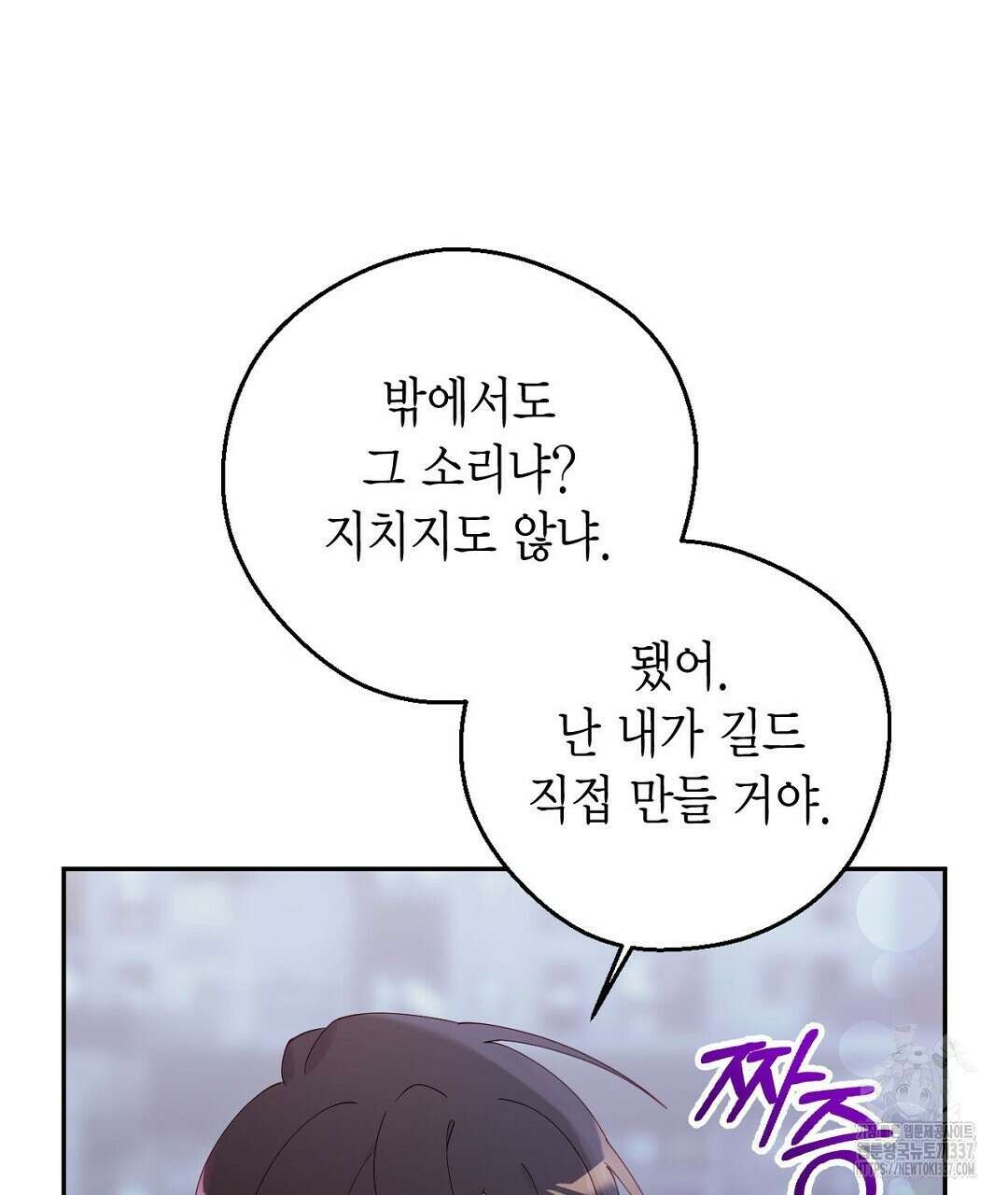서버 1위 힐러지만 힐은 못합니다 6화 25