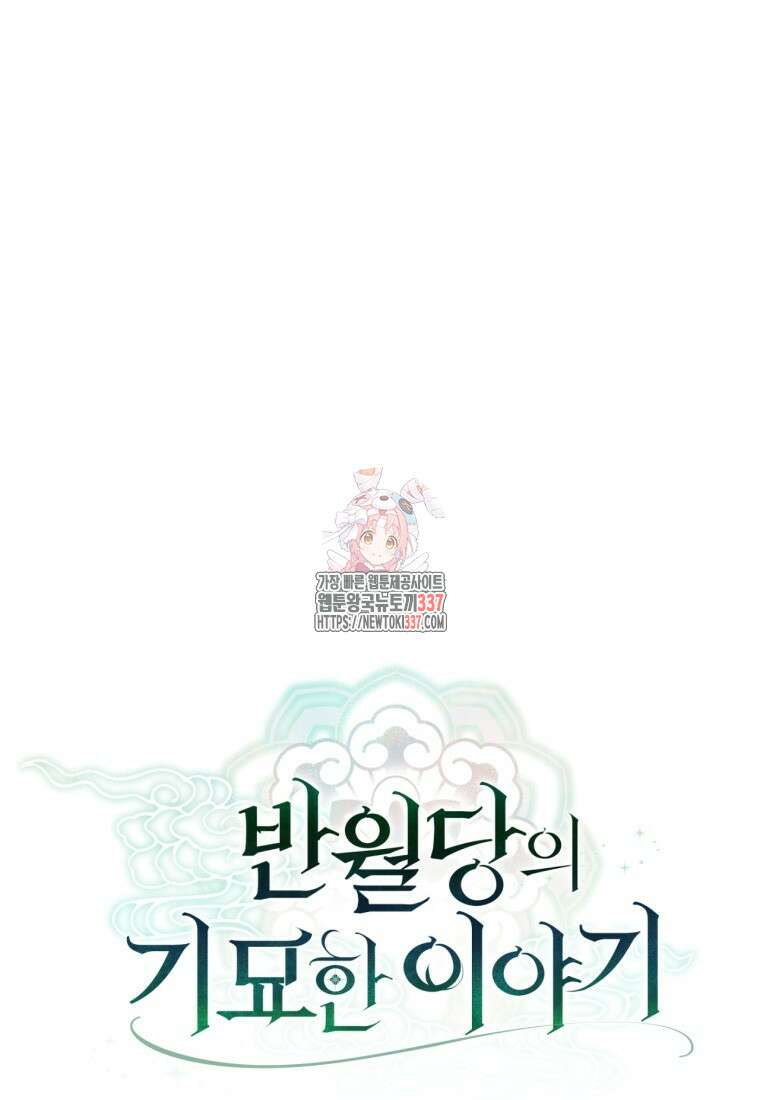 반월당의 기묘한 이야기 5화 1