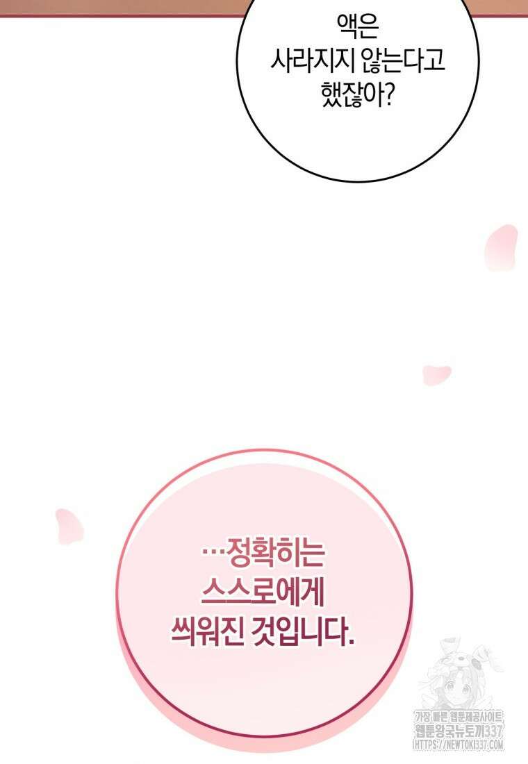 반월당의 기묘한 이야기 5화 77