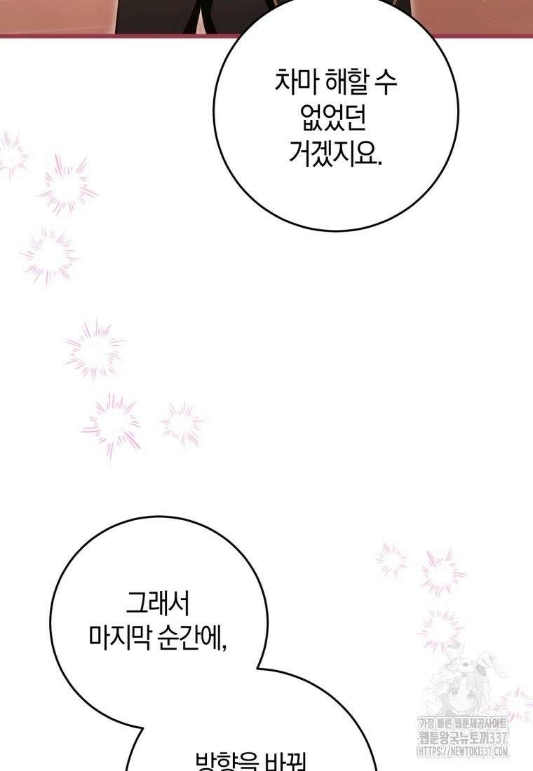반월당의 기묘한 이야기 5화 80