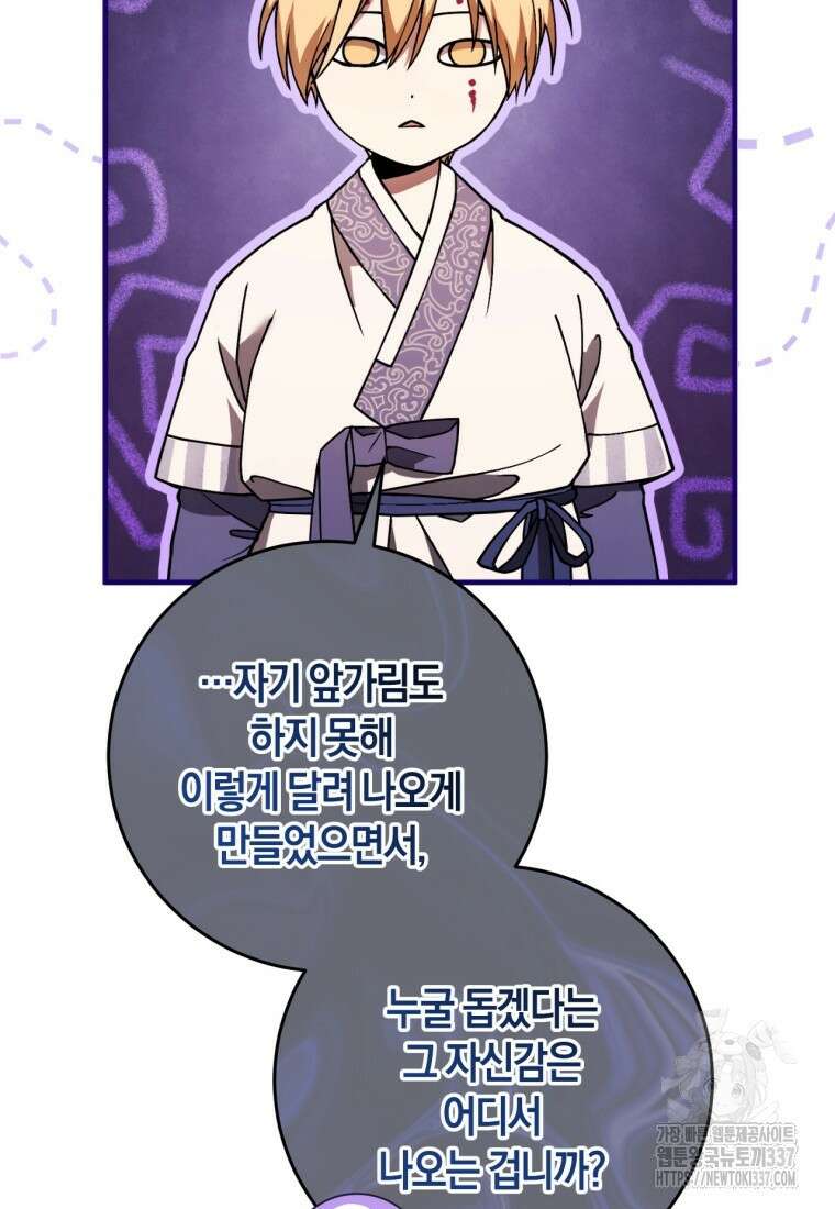 반월당의 기묘한 이야기 5화 91