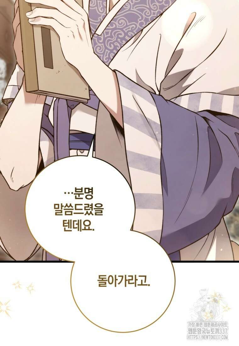 반월당의 기묘한 이야기 5화 138
