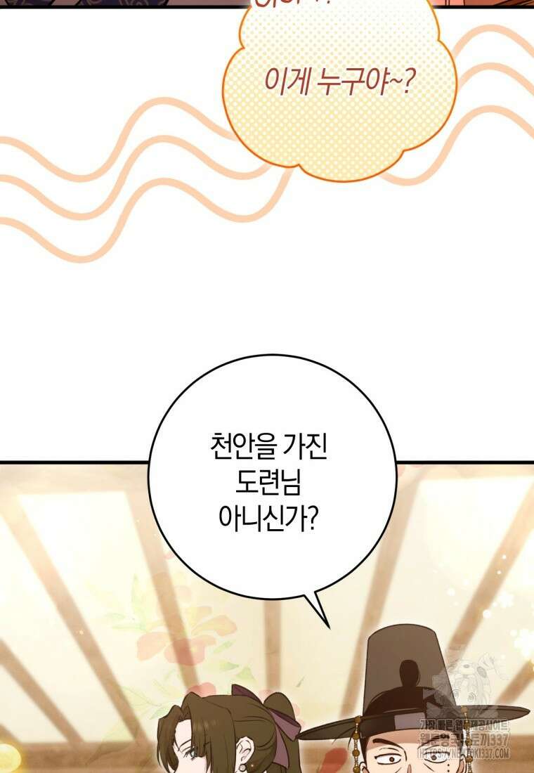 반월당의 기묘한 이야기 5화 143