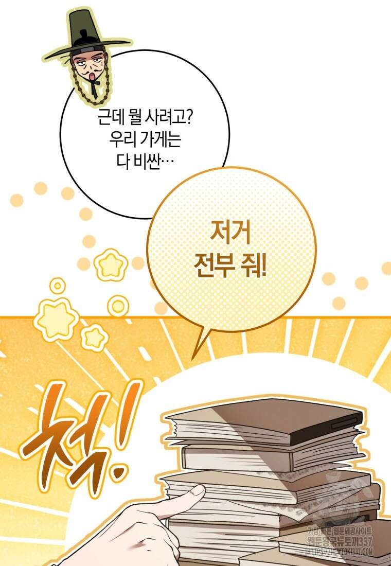 반월당의 기묘한 이야기 5화 145