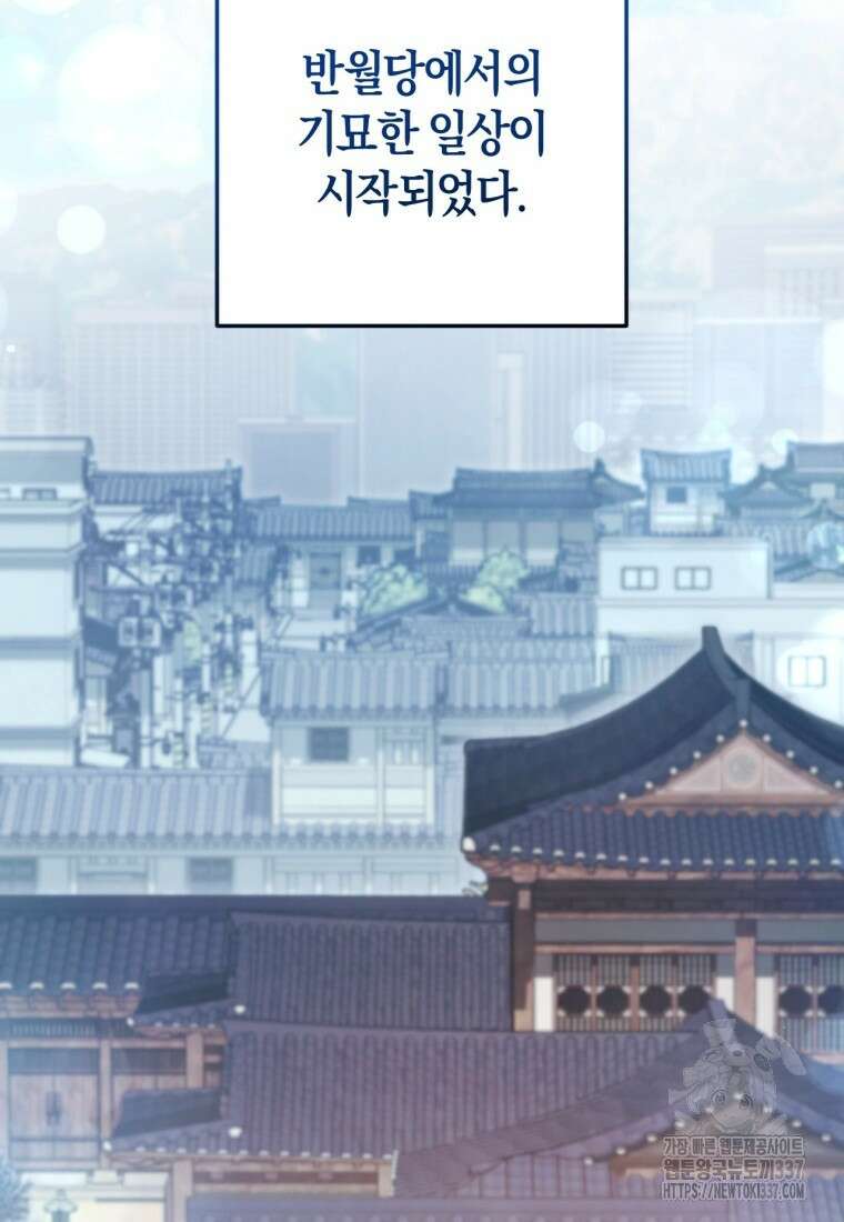 반월당의 기묘한 이야기 5화 173