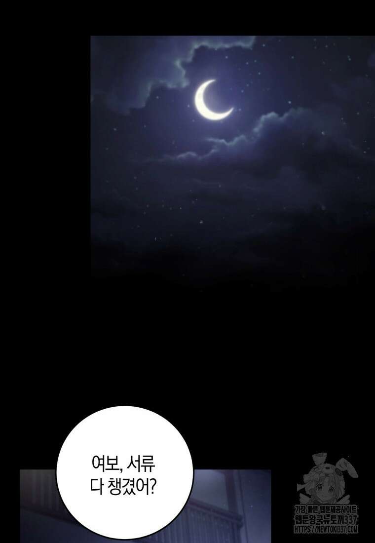 반월당의 기묘한 이야기 5화 176