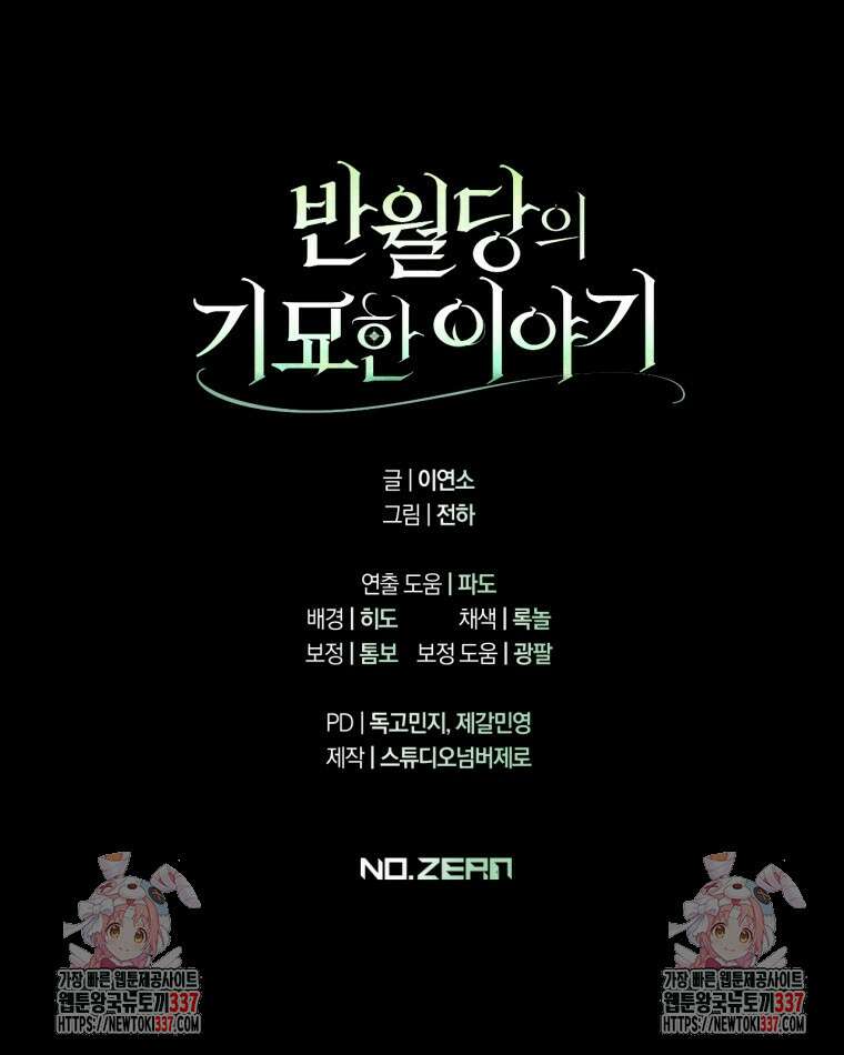 반월당의 기묘한 이야기 5화 196