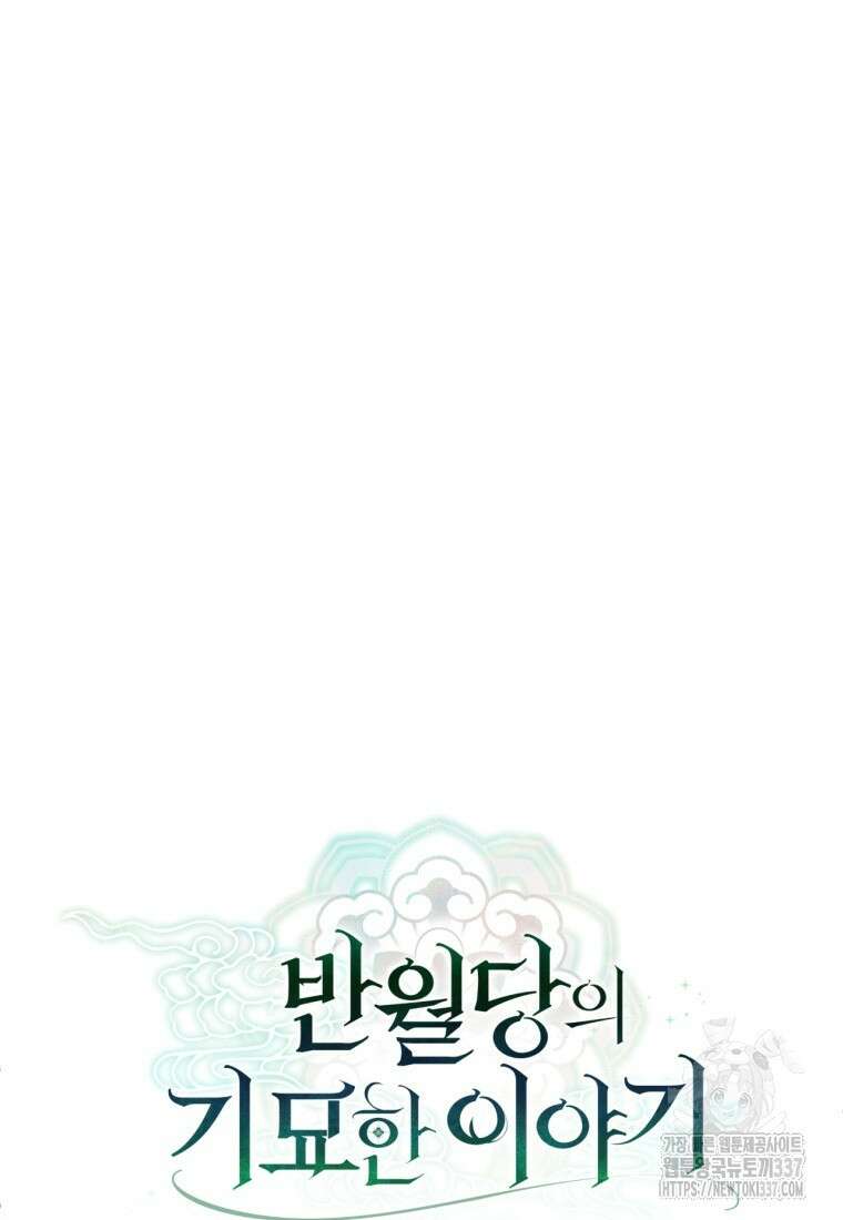반월당의 기묘한 이야기 15화 2