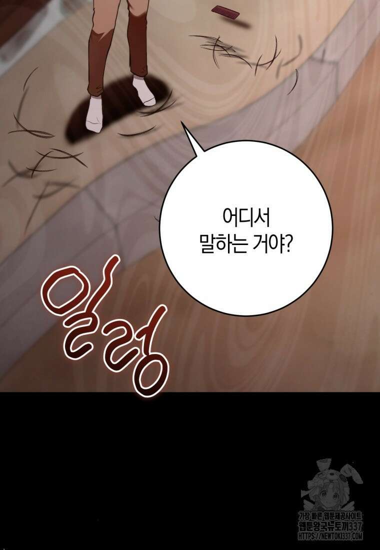 반월당의 기묘한 이야기 15화 80