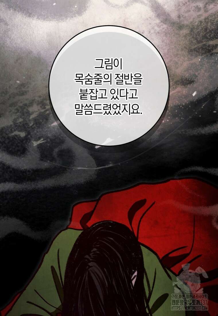 반월당의 기묘한 이야기 15화 113