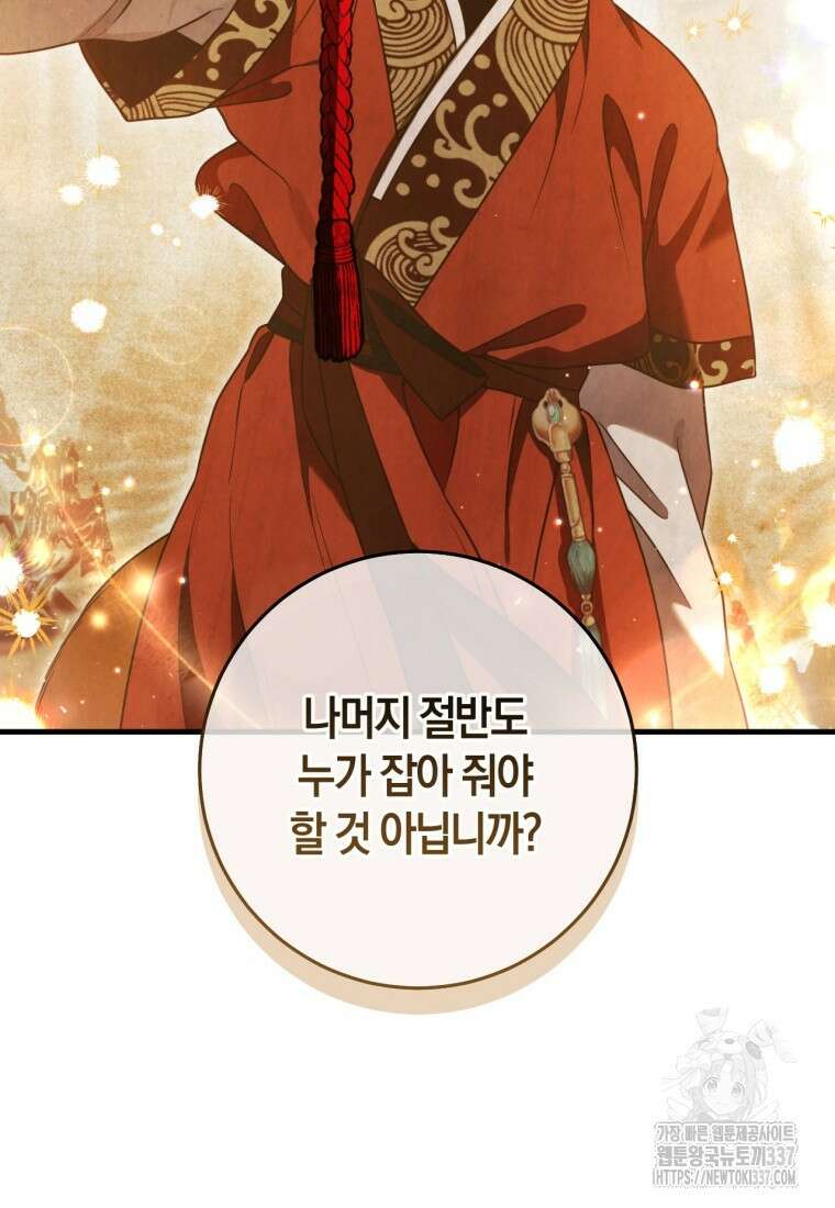 반월당의 기묘한 이야기 15화 116