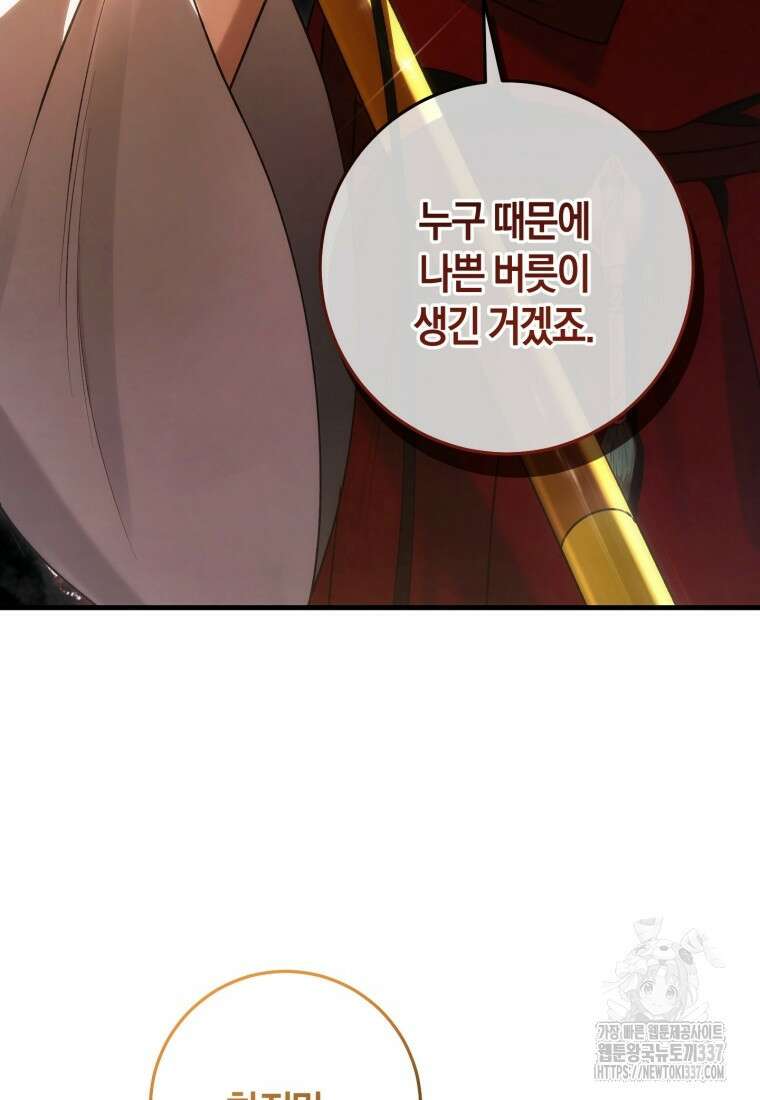 반월당의 기묘한 이야기 15화 120
