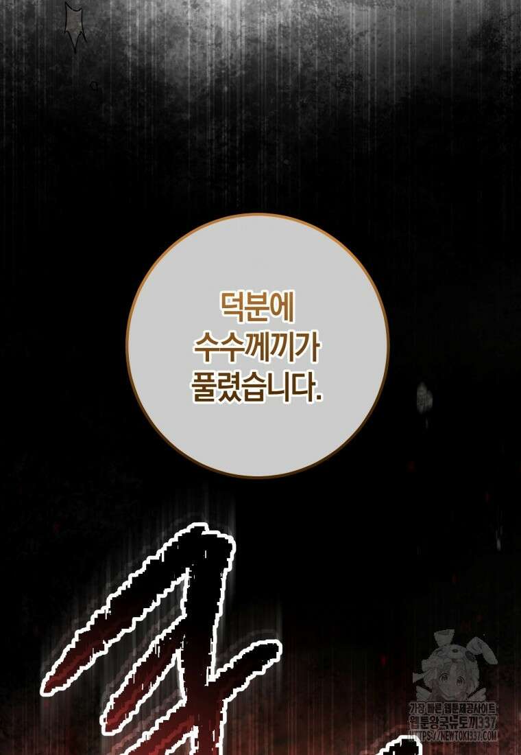 반월당의 기묘한 이야기 15화 122