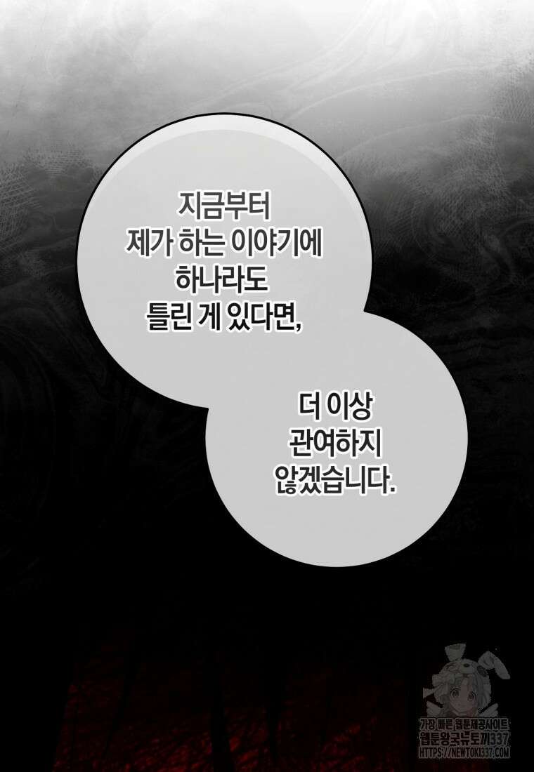 반월당의 기묘한 이야기 15화 149