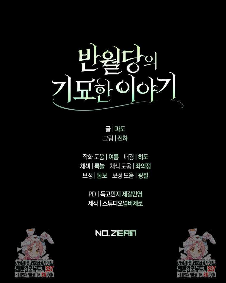 반월당의 기묘한 이야기 15화 153
