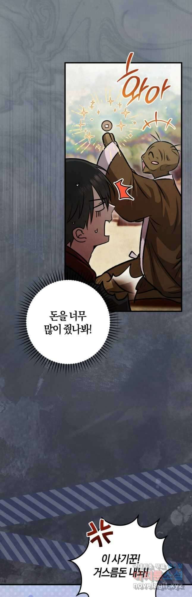 반월당의 기묘한 이야기 23화 8