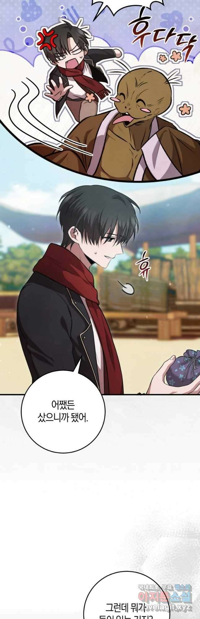 반월당의 기묘한 이야기 23화 9