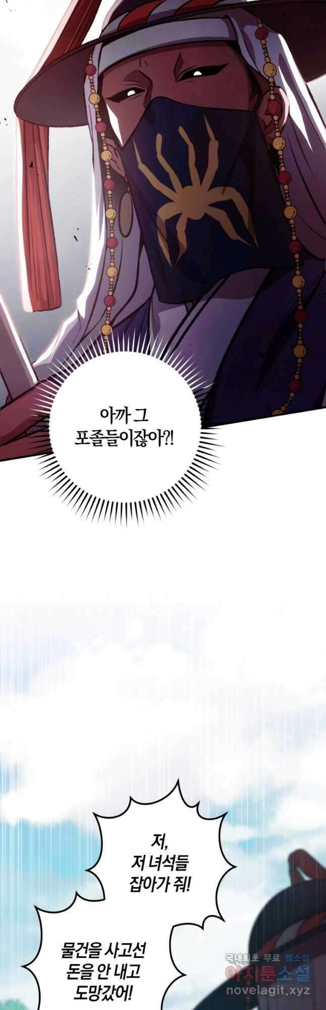 반월당의 기묘한 이야기 23화 21