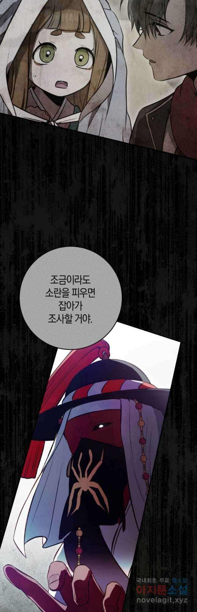 반월당의 기묘한 이야기 23화 24