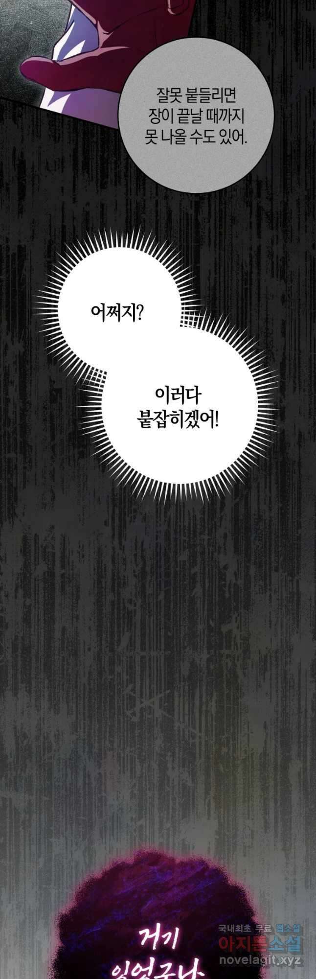 반월당의 기묘한 이야기 23화 25