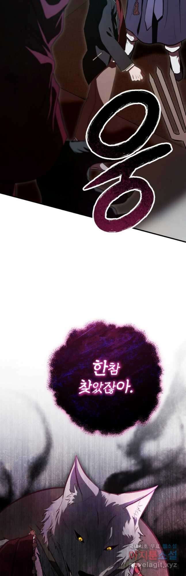 반월당의 기묘한 이야기 23화 29