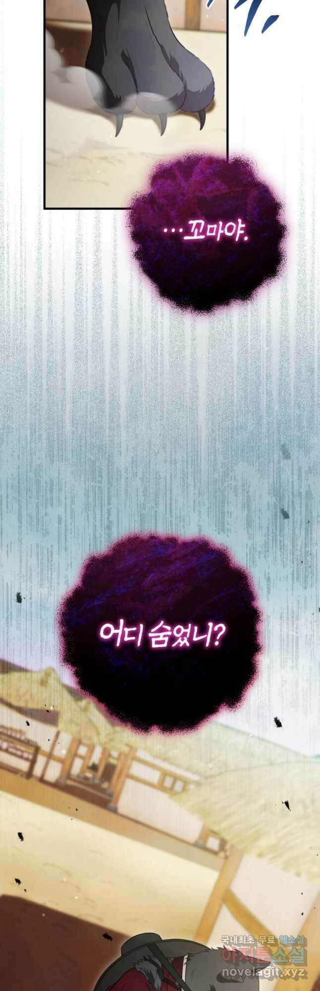 반월당의 기묘한 이야기 23화 43