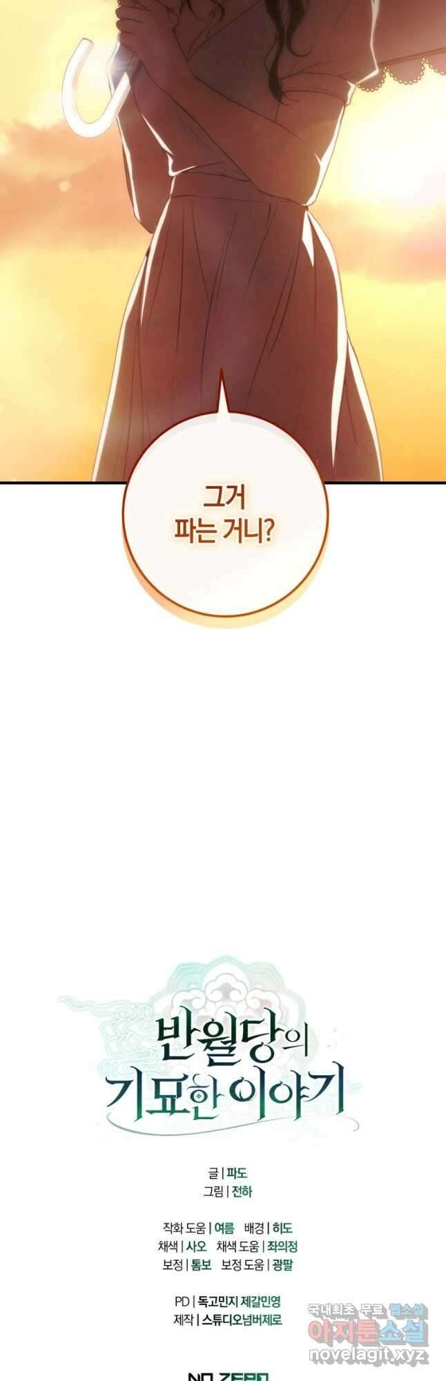 반월당의 기묘한 이야기 23화 74