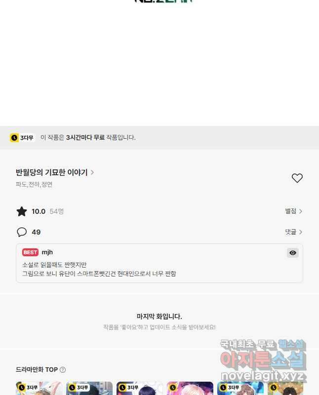 반월당의 기묘한 이야기 23화 75