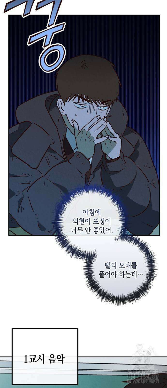 구해종 SOS 9화 3