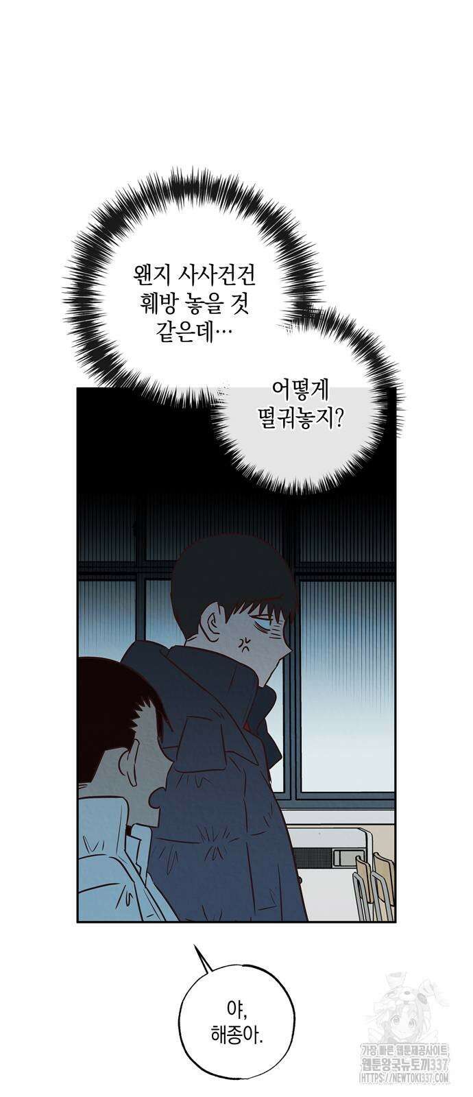 구해종 SOS 9화 10