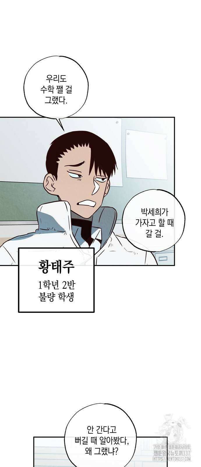 구해종 SOS 9화 11