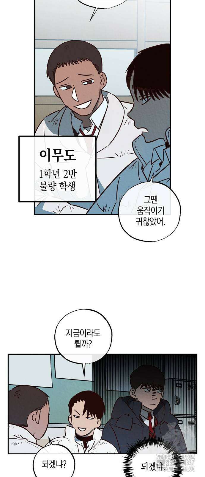 구해종 SOS 9화 12