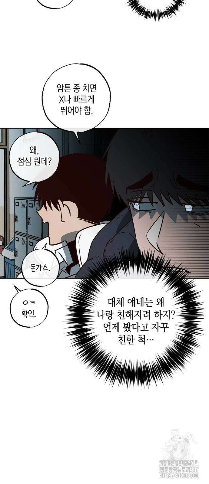 구해종 SOS 9화 13