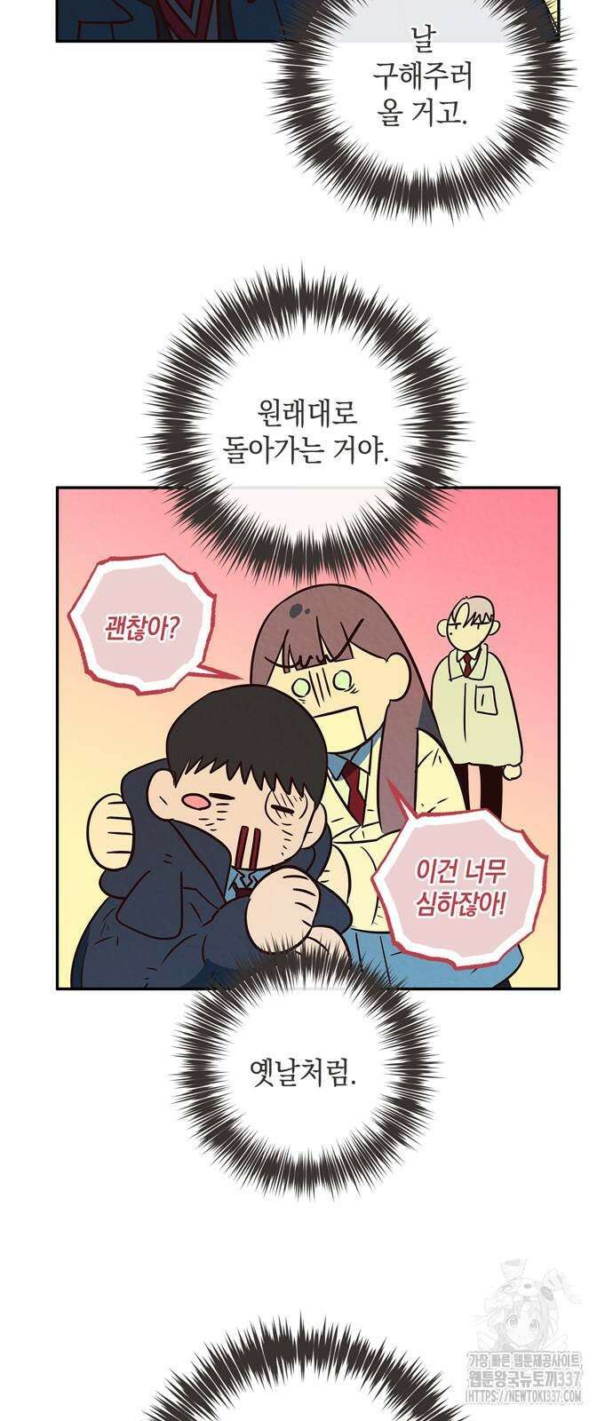 구해종 SOS 9화 19